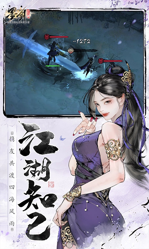 墨剑江湖最新版本