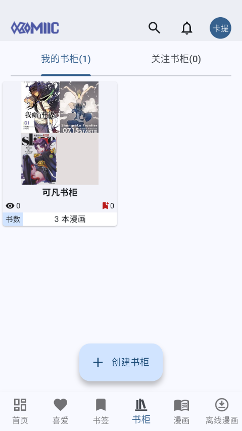 Komiic漫画正版下载