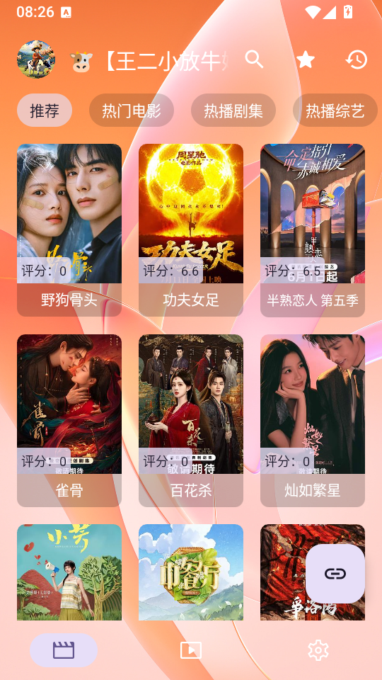 月儿ok影视手机版下载