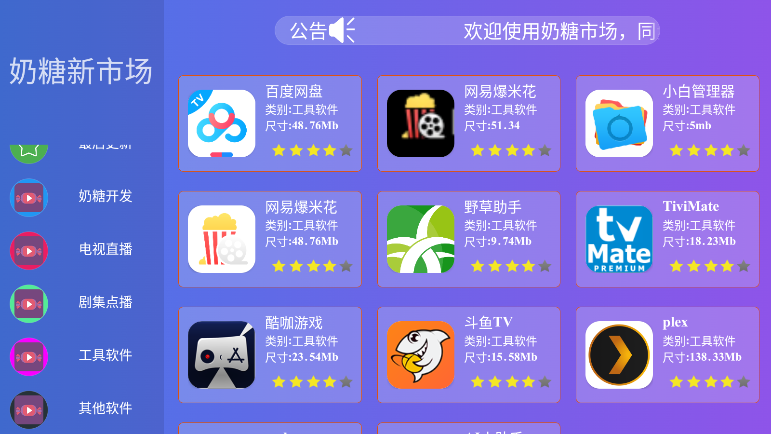 奶糖新市场免费版