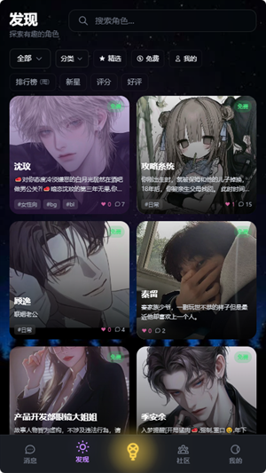 絮语AI免费版下载