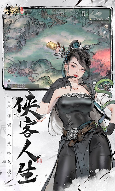墨剑江湖最新版本