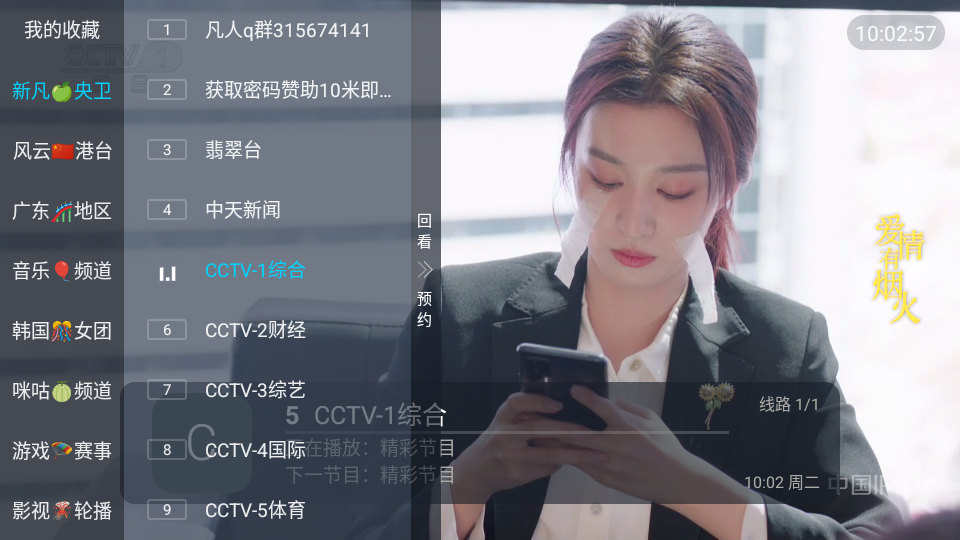 新凡人直播TV版下载