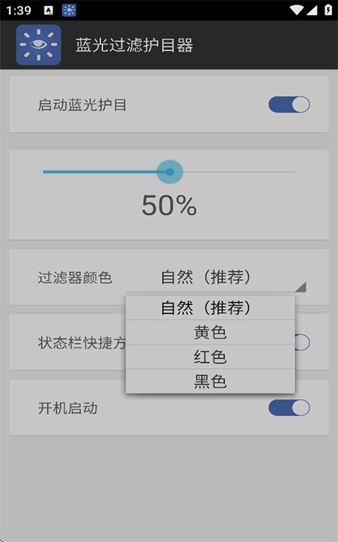 蓝光过滤护目器下载最新版