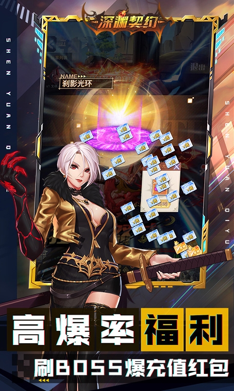 深渊契约手游折扣版