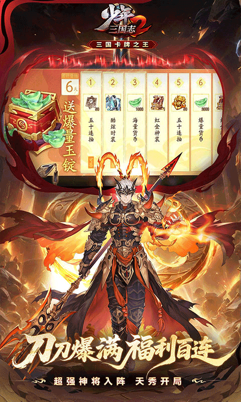 少年三国志2折扣版本