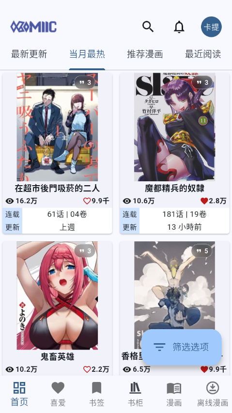 Komiic漫画正版下载