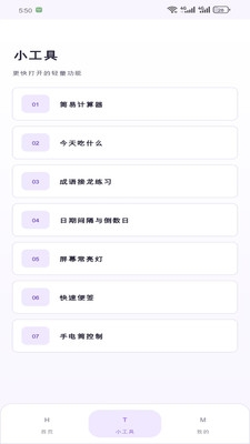 简行工具站最新版