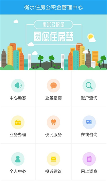 衡水市公积金APP下载官网