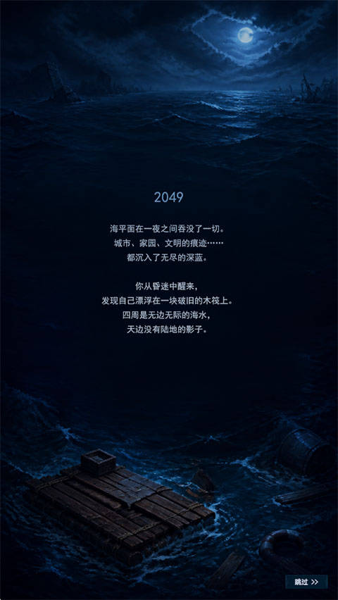 末日避难所游戏下载