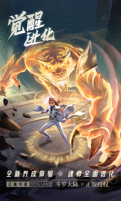 斗罗大陆：武魂觉醒最新版