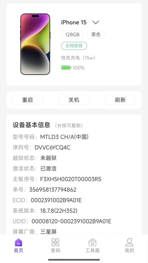 沙漏验机手机版下载