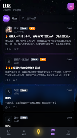 絮语AI免费版下载