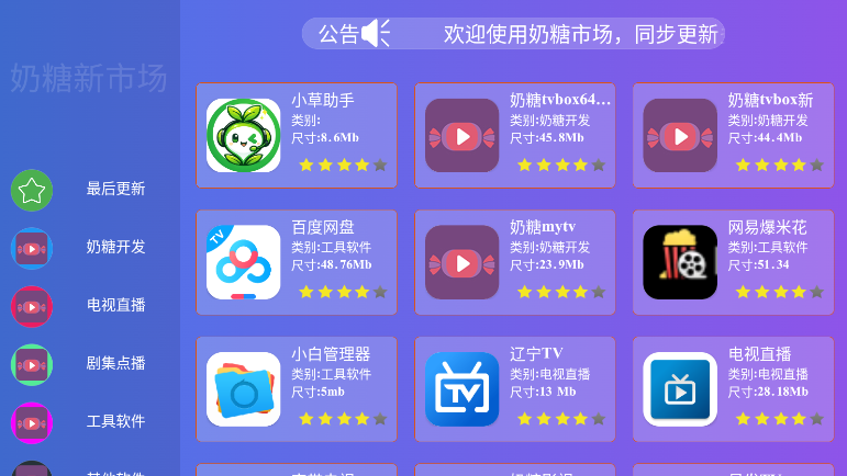奶糖新市场免费版