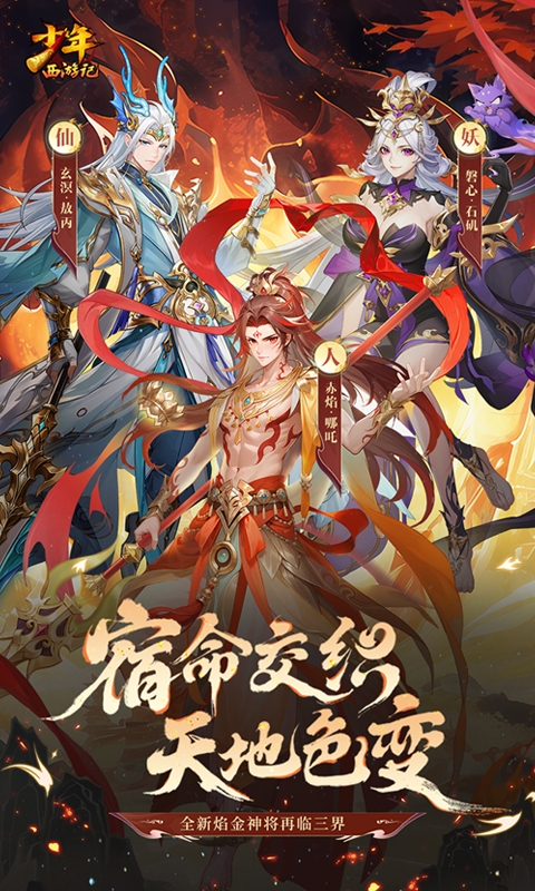 少年西游记最新福利版