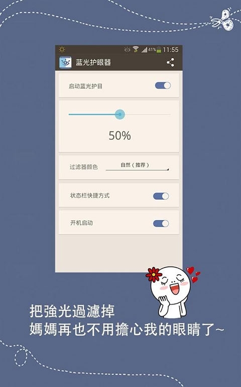 蓝光过滤护目器下载最新版