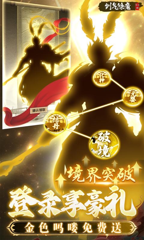 剑气除魔手游折扣版