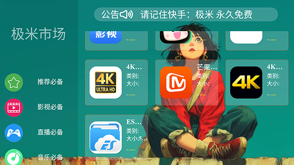极米市场下载app最新版