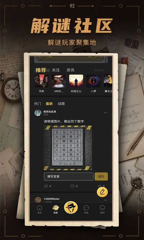 谜案馆最新版本游戏下载