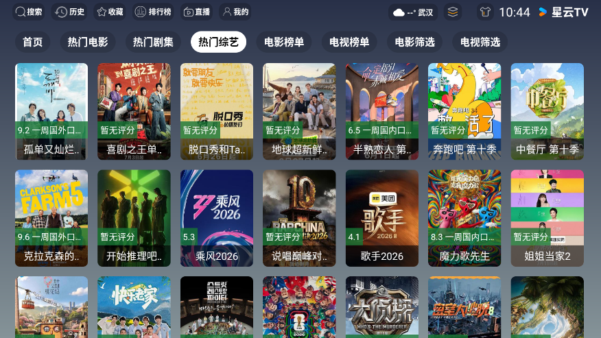 新星云TV最新版本下载