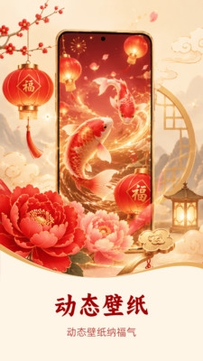吉祥壁纸下载安装最新版