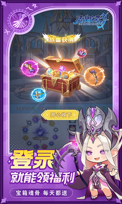 灵魂序章安卓版