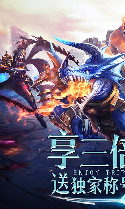 永恒纪元3倍最新版手游