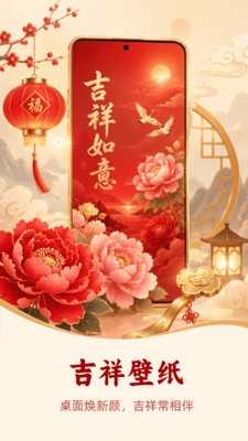 吉祥壁纸下载安装最新版