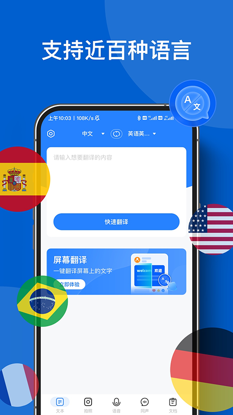 你好翻译官app下载最新版