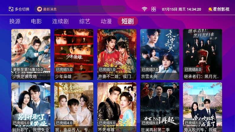 星创TV官网版