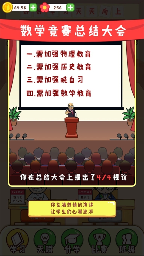 最强班级手机版游戏下载
