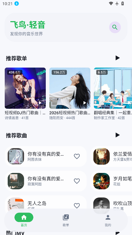飞鸟音乐app官方下载