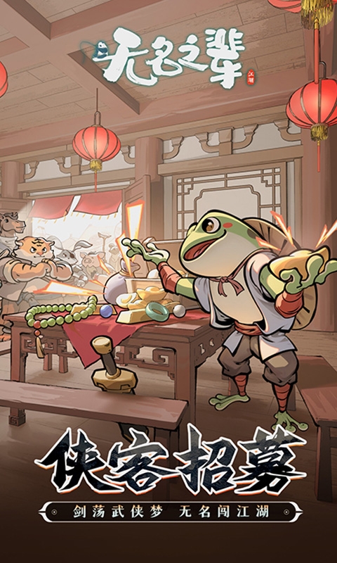 无名之辈最新手游H5