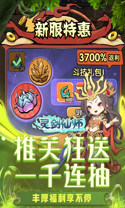 灵剑仙师安卓正版
