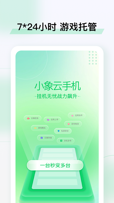 小象云手机官方下载