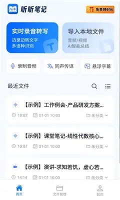 听听笔记app安卓下载