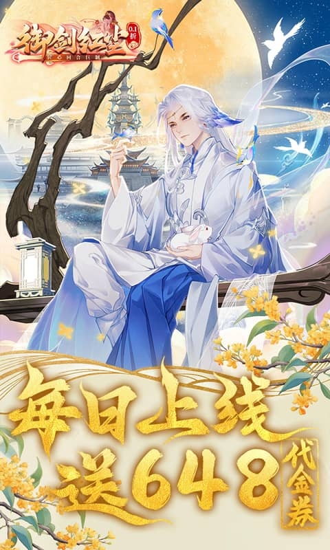 御剑红尘0.1折手游