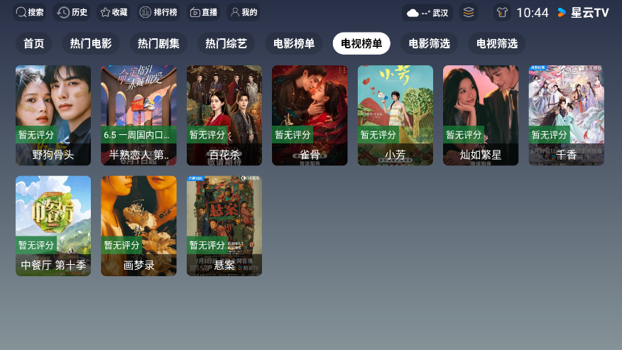 新星云TV最新版本下载