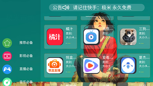 极米市场下载app最新版