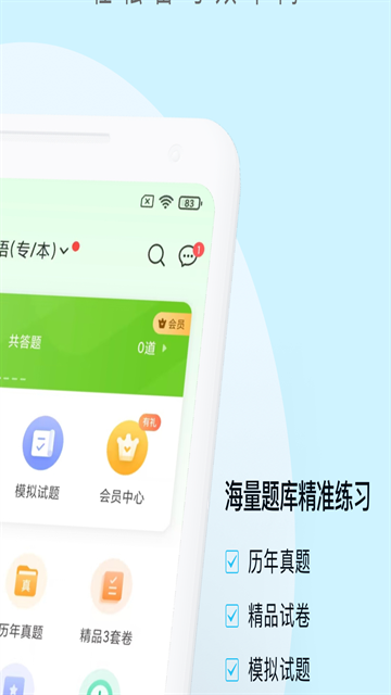 成考万题库app官方版