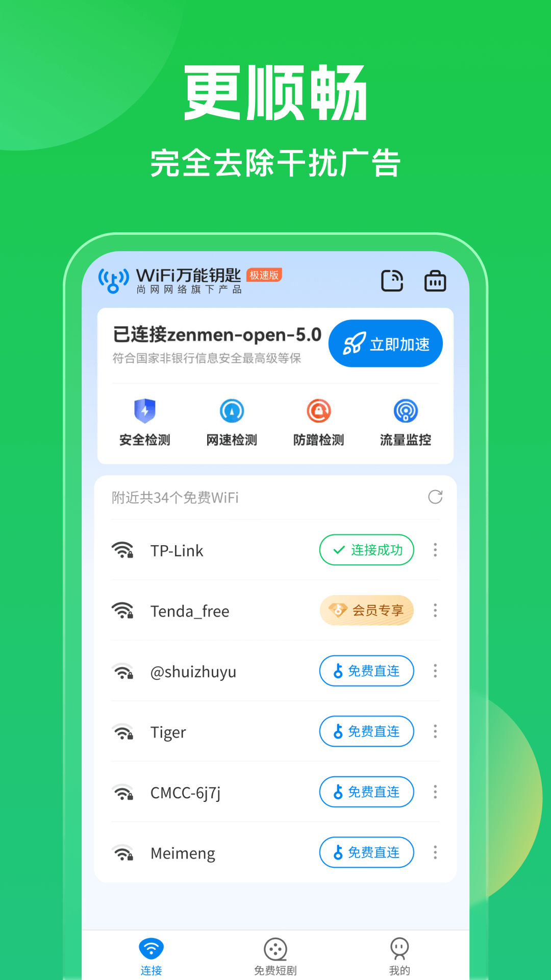 WiFi万能钥匙下载安装2026最新版