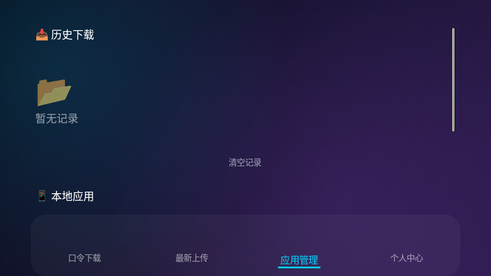 问鼎助手TV版下载