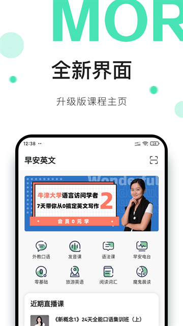 早安英文最新版