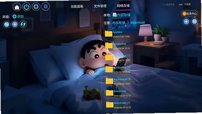 小星星网盘下载安装官方版