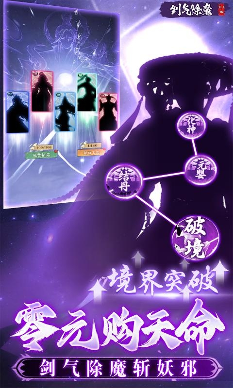 剑气除魔手游折扣版