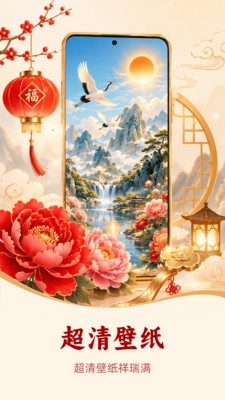 吉祥壁纸下载安装最新版