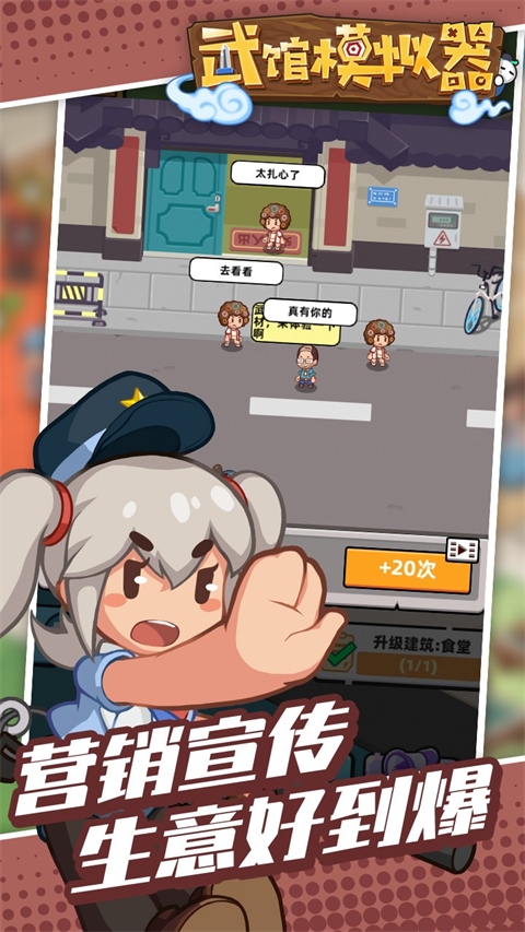 武馆模拟器游戏手游下载