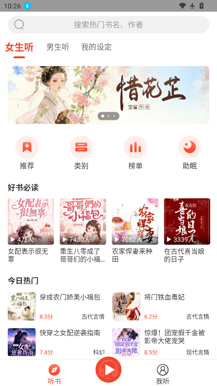 听小说下载安装手机版