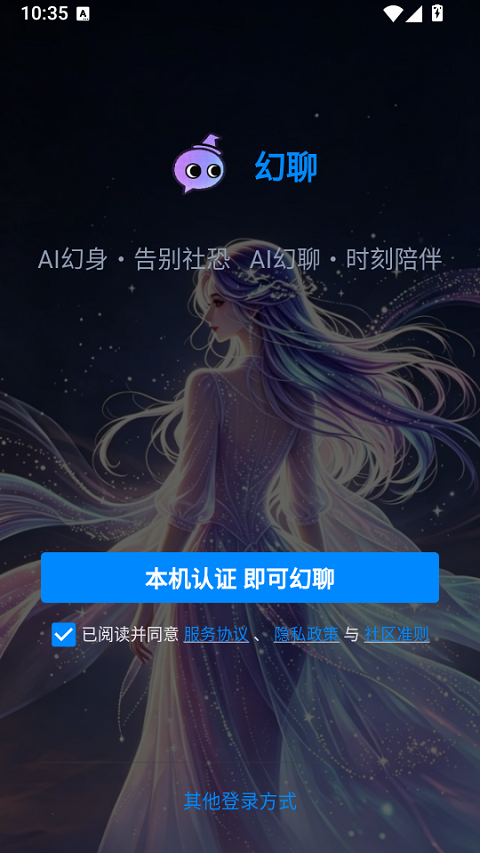 幻聊app免费版下载