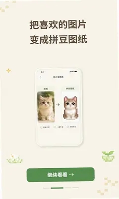 松果拼豆下载app最新版